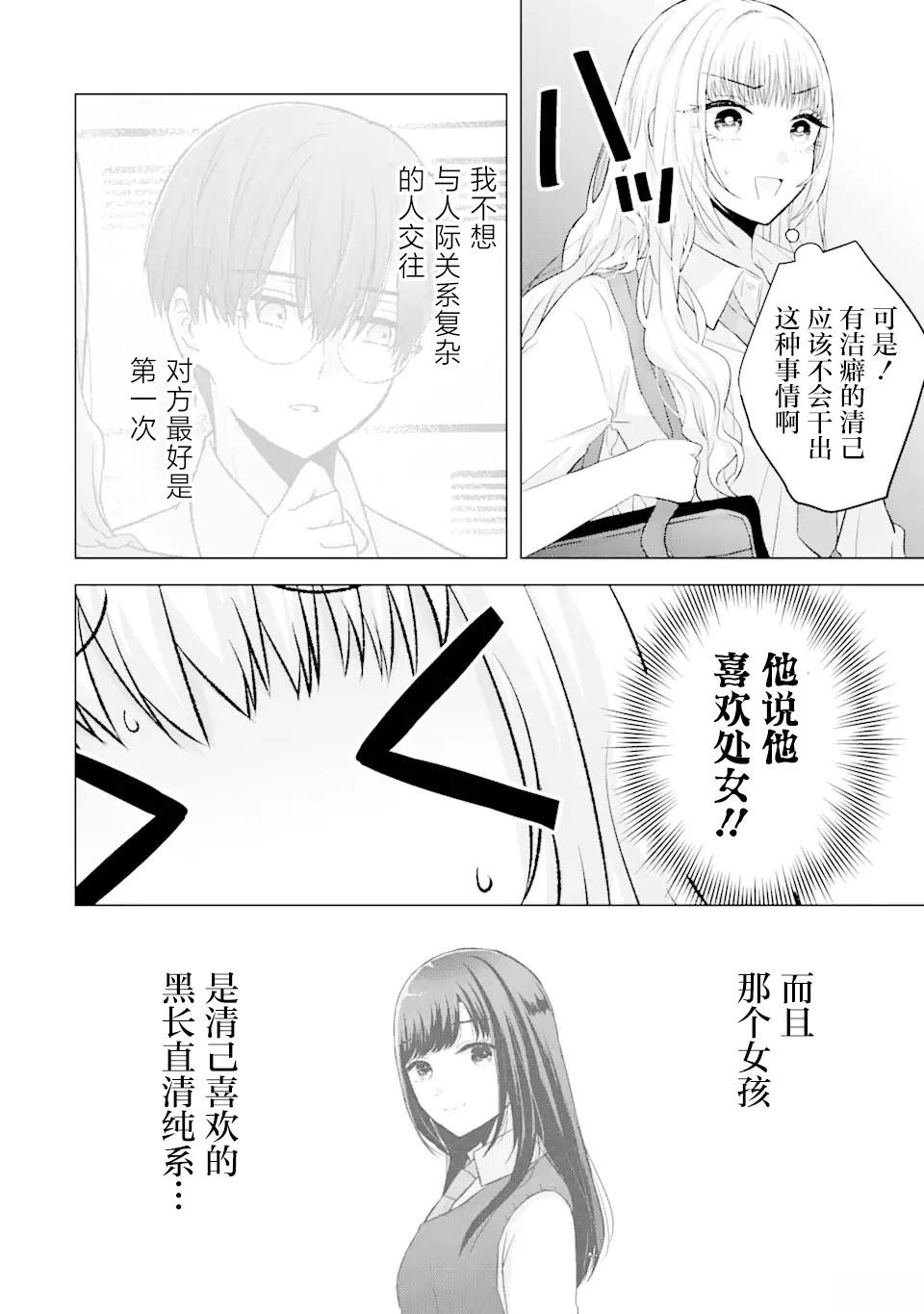 南条同学想要我抱作者漫画,第5.1话5图