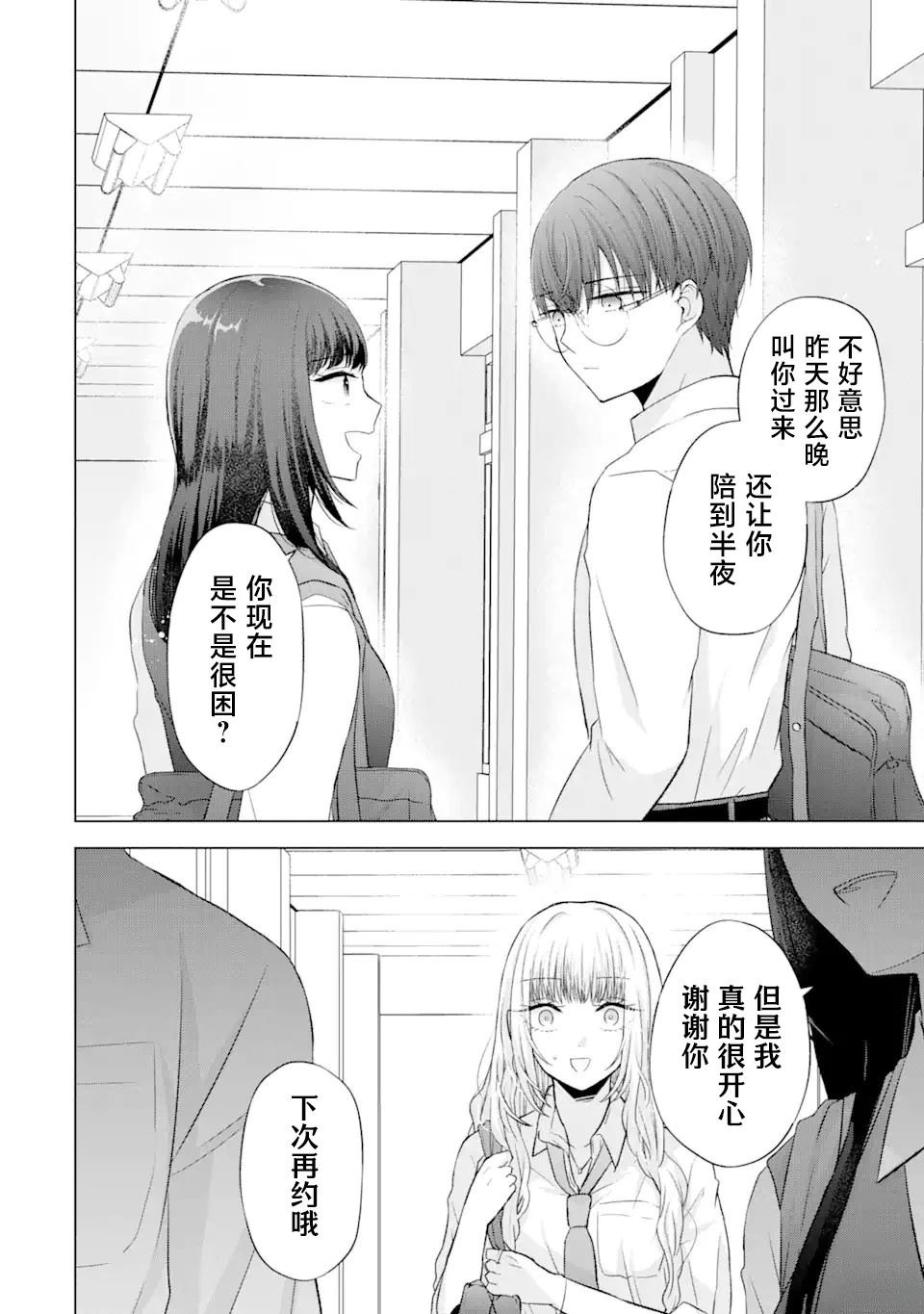南条同学想要我抱作者漫画,第5.1话2图