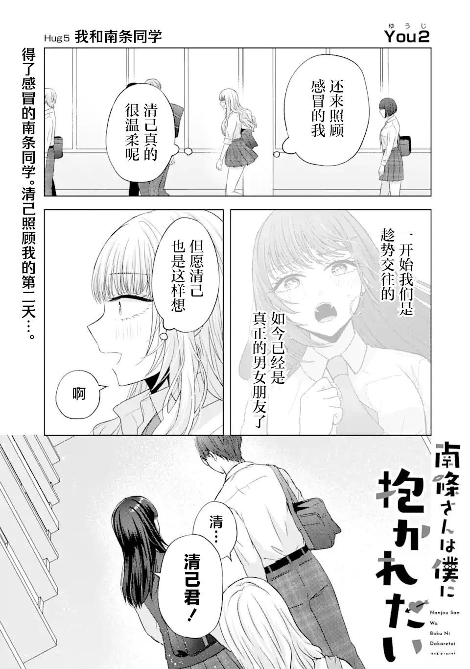 南条同学想要我抱作者漫画,第5.1话1图