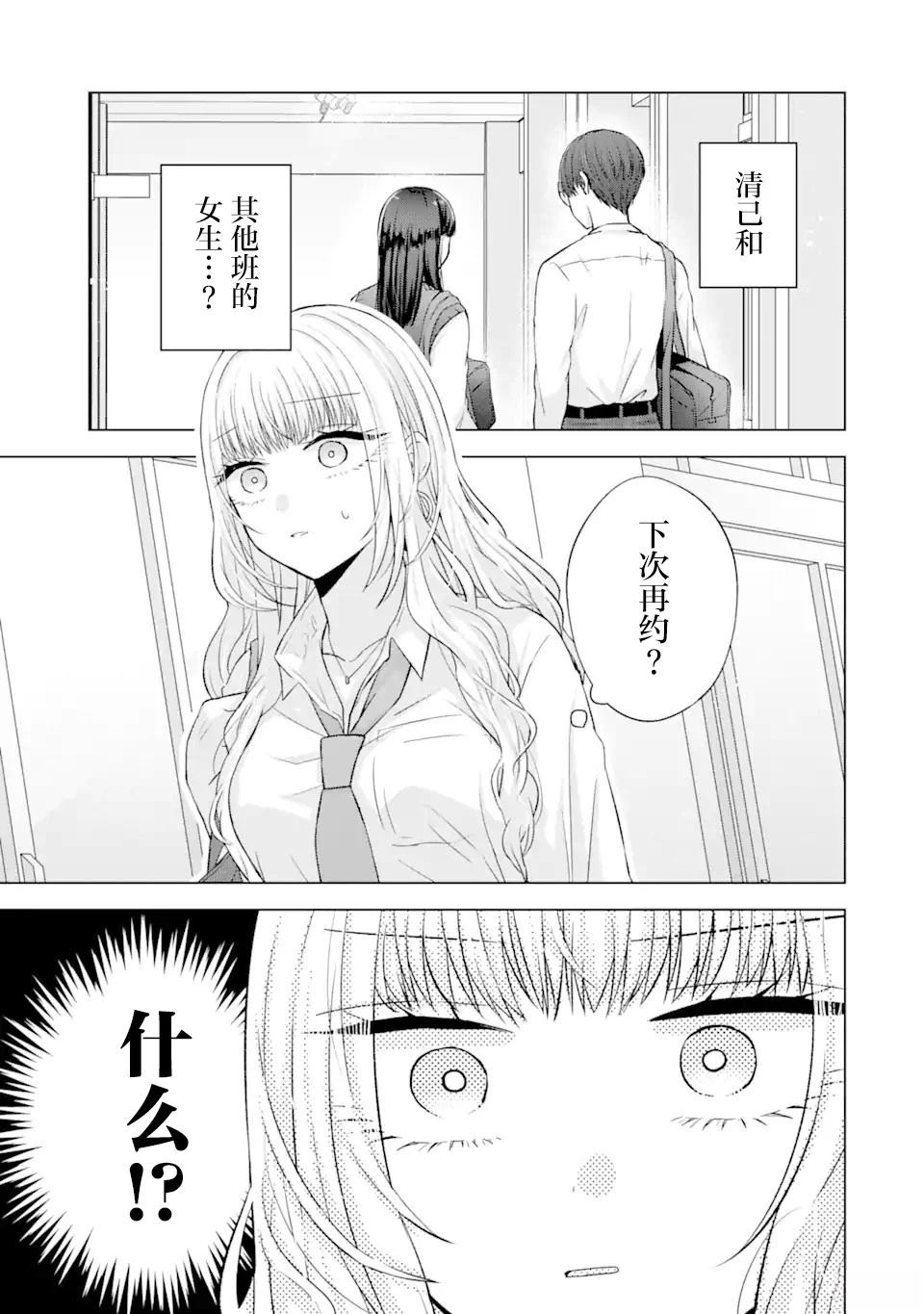 南条同学想要我抱作者漫画,第5.1话3图