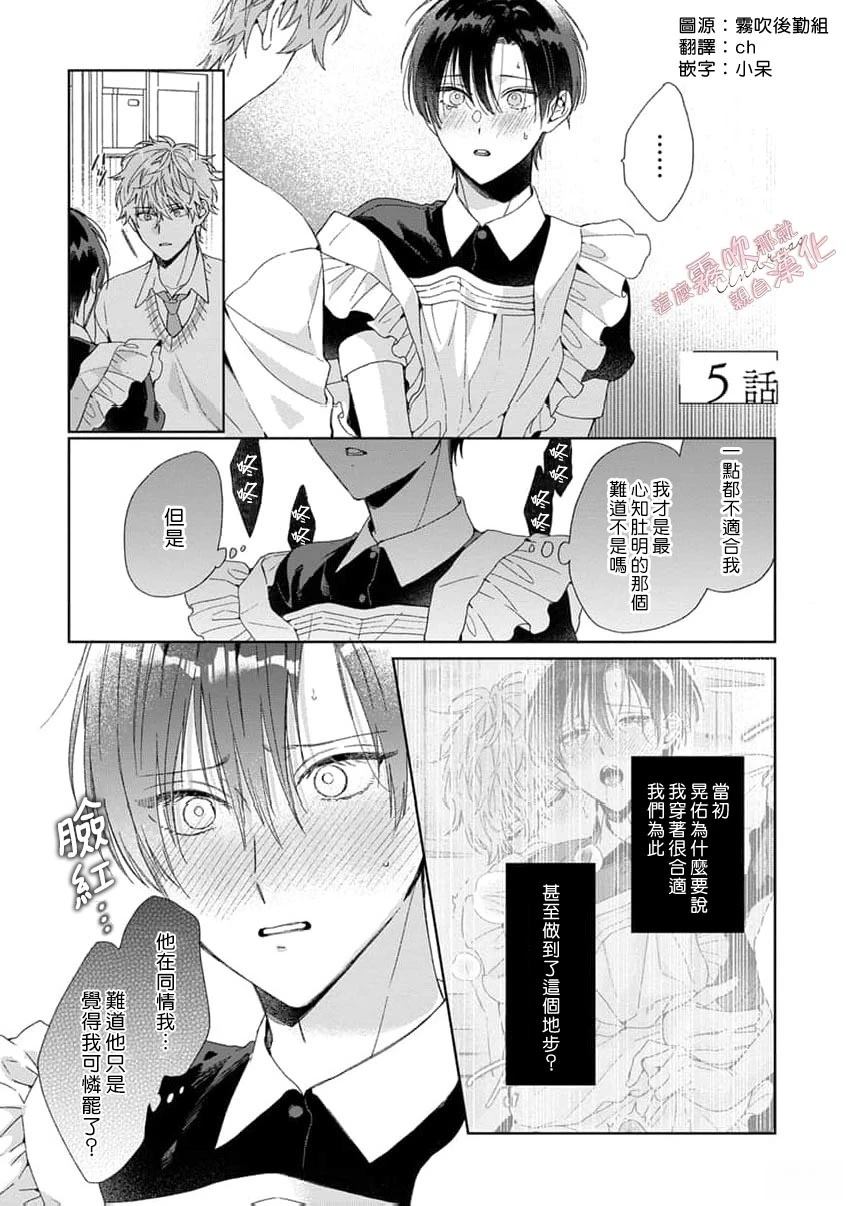 这么喜欢那就亲自帮我脱掉漫画,第5话1图
