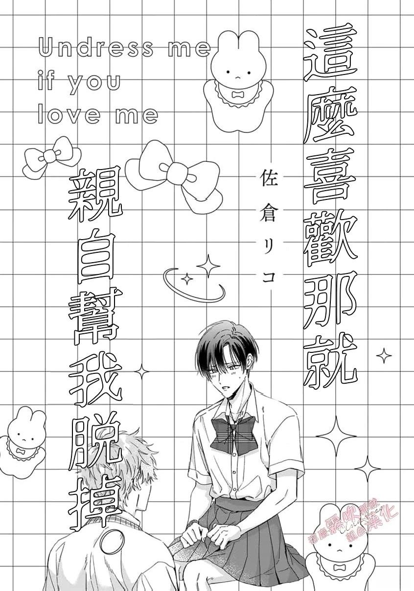这么喜欢那就亲自帮我脱掉漫画免漫画,特典3图