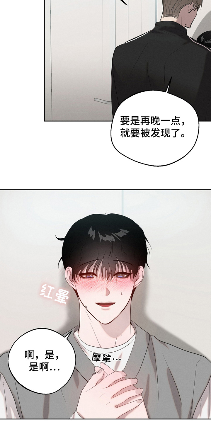 两种爱不分轻重漫画,第9话3图