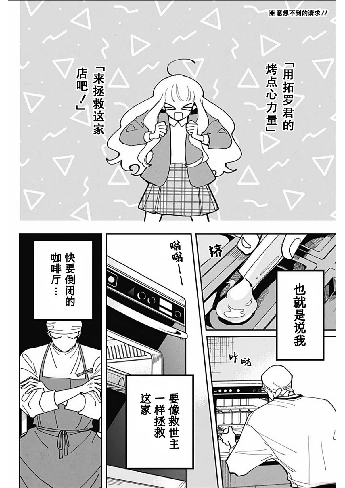 bake bake kake til mamma kommer漫画,第2话3图