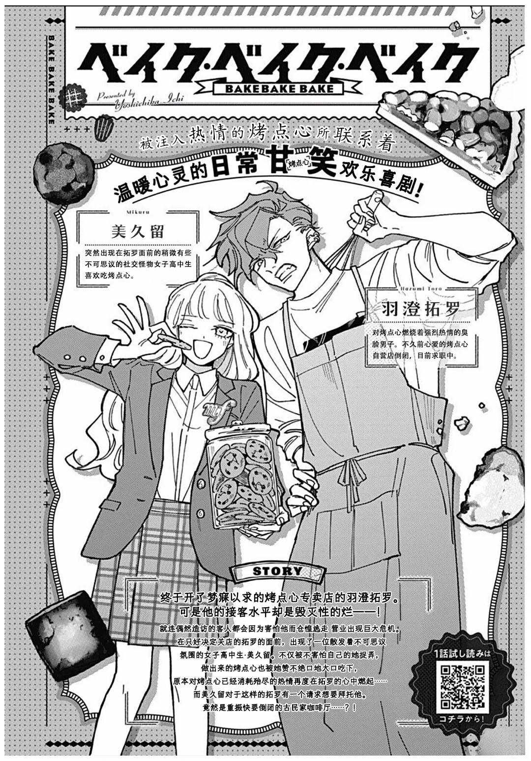 bake bake kake til mamma kommer漫画,第3话1图