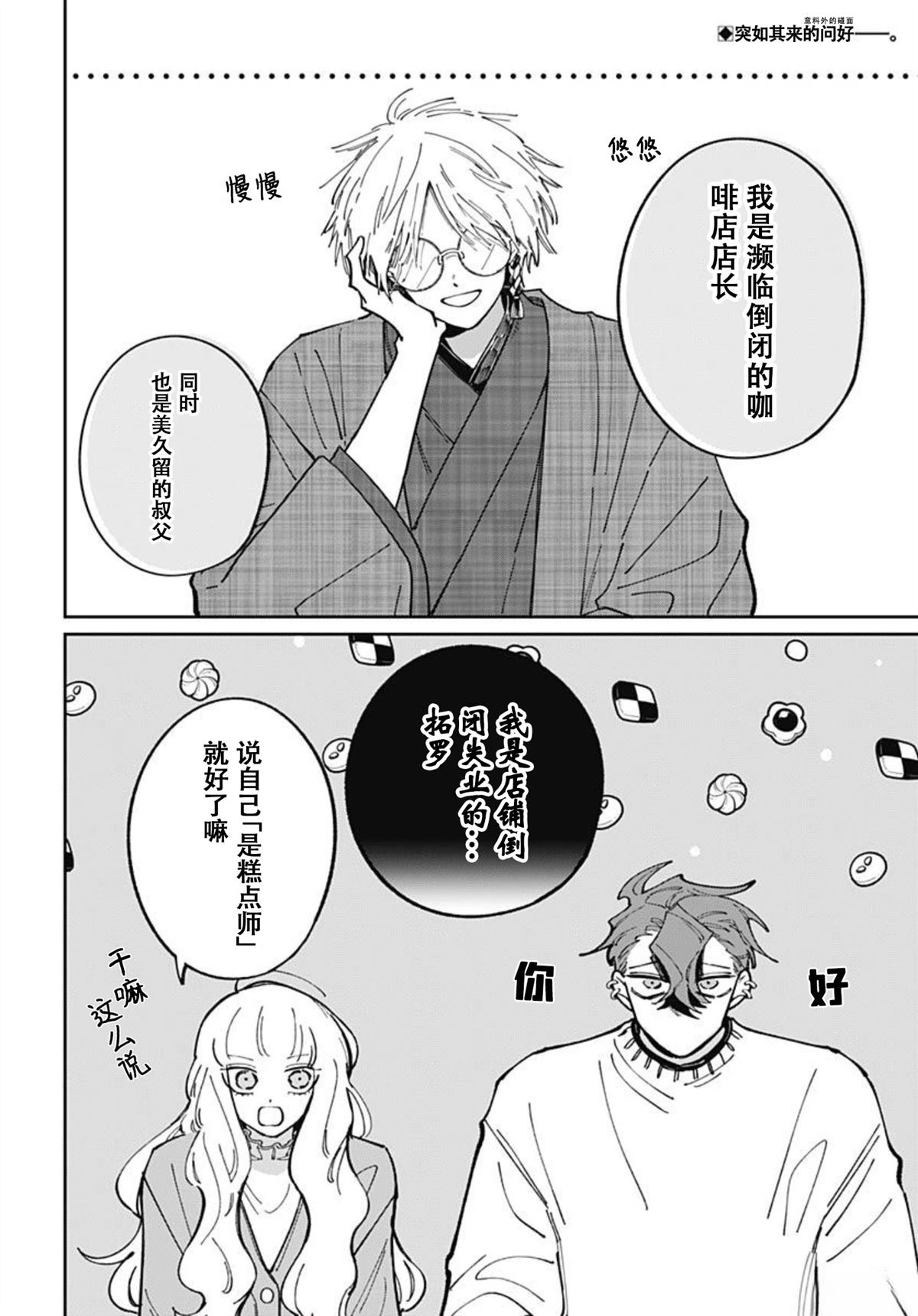 bake bake kake til mamma kommer漫画,第3话3图
