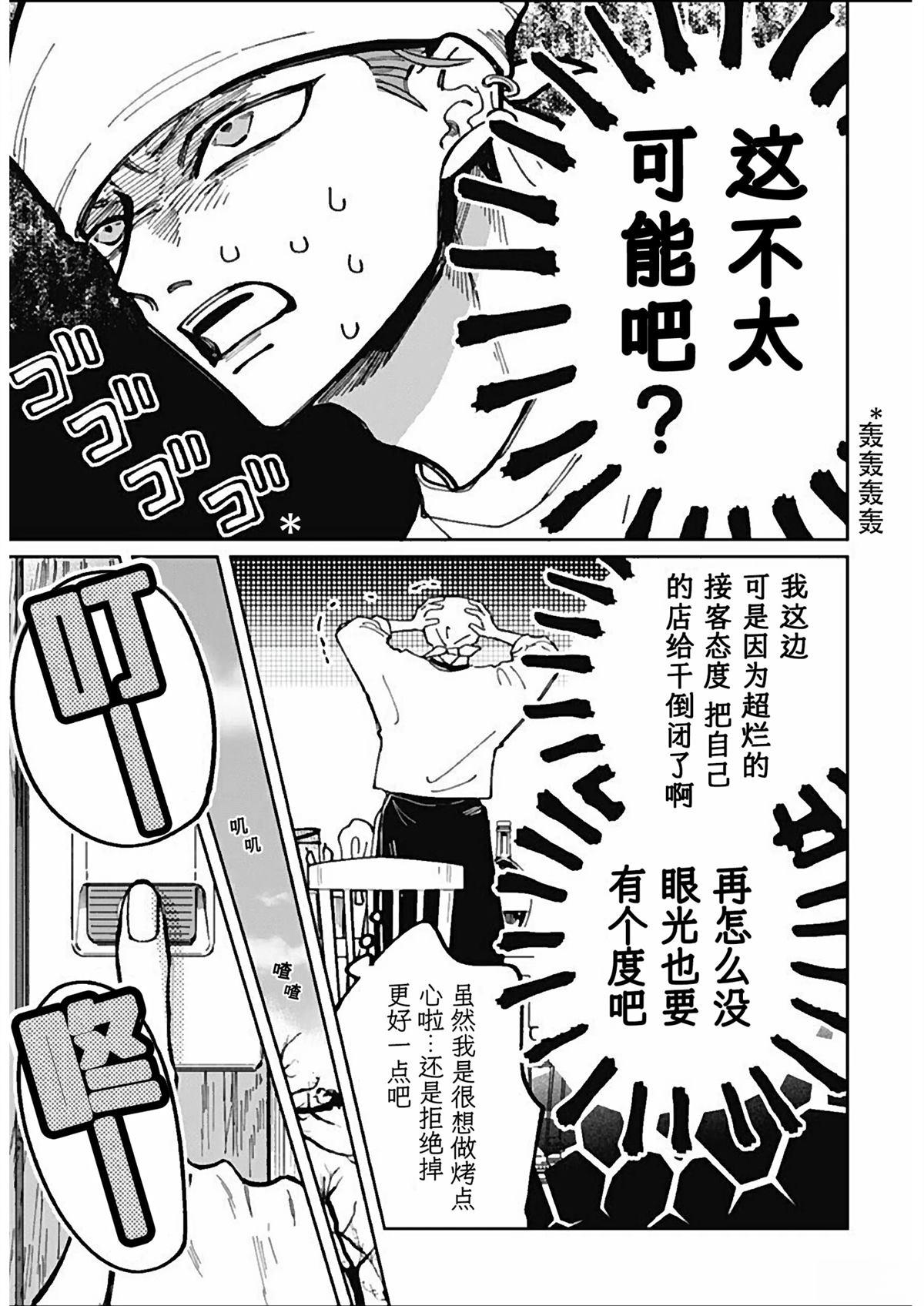 bake bake kake til mamma kommer漫画,第2话4图