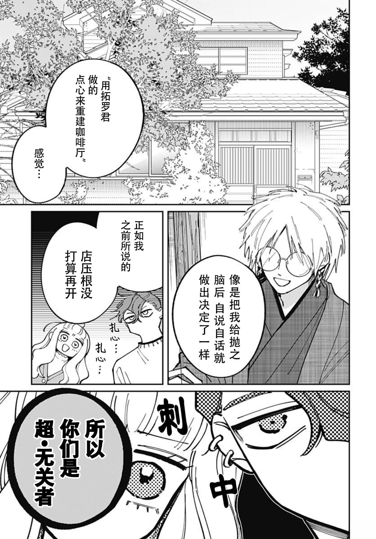 bake bake kake til mamma kommer漫画,第3话4图