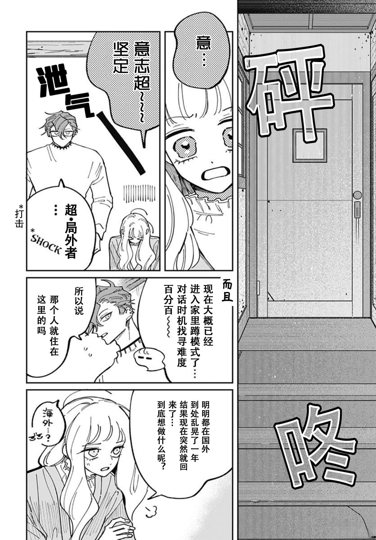 bake bake kake til mamma kommer漫画,第3话5图