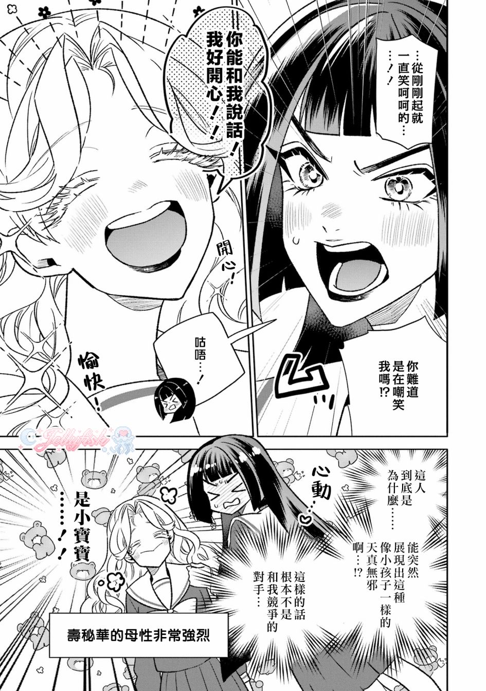 缺宅男女电视剧漫画,第17话3图