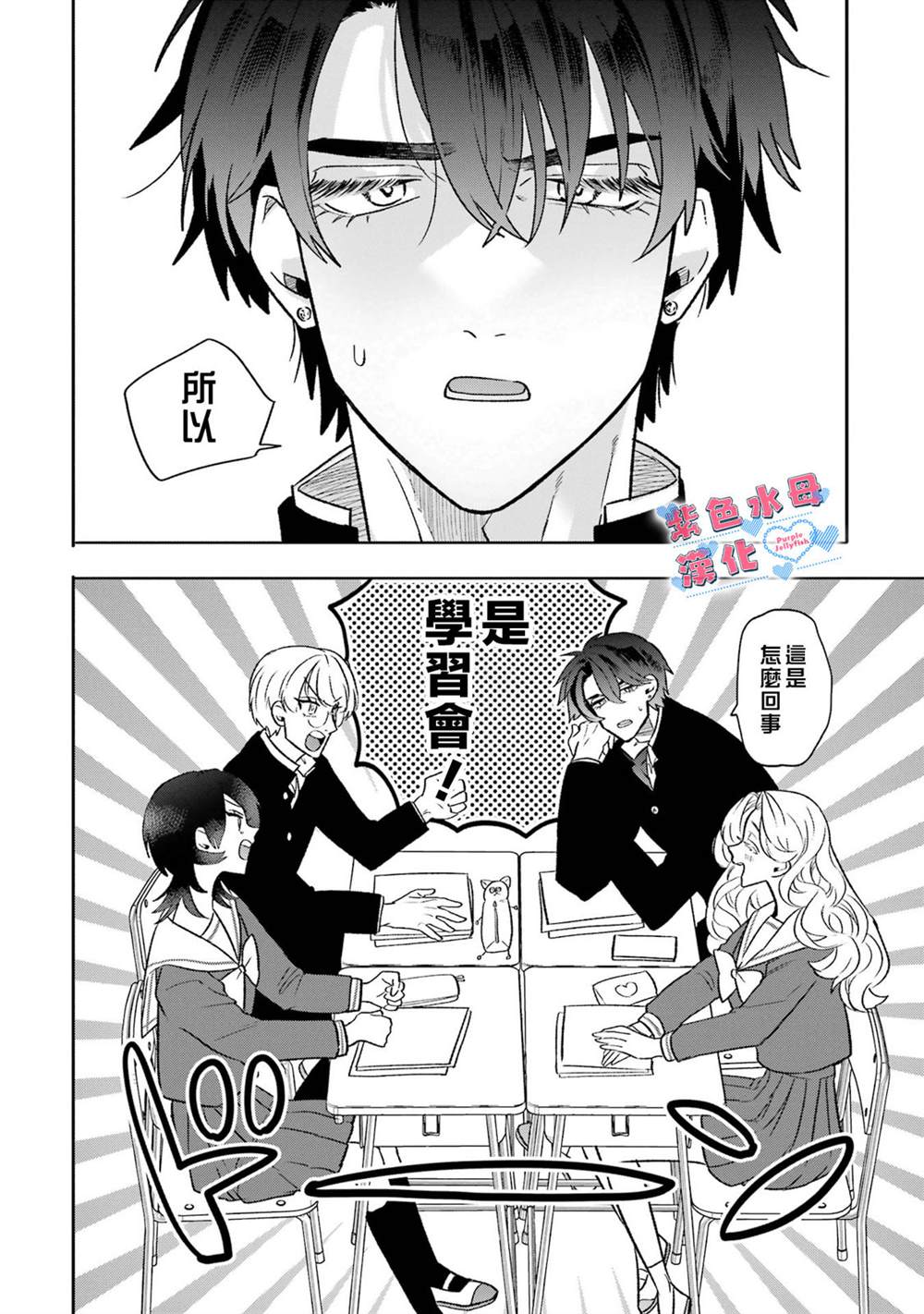 缺宅男女电视剧漫画,第12话4图