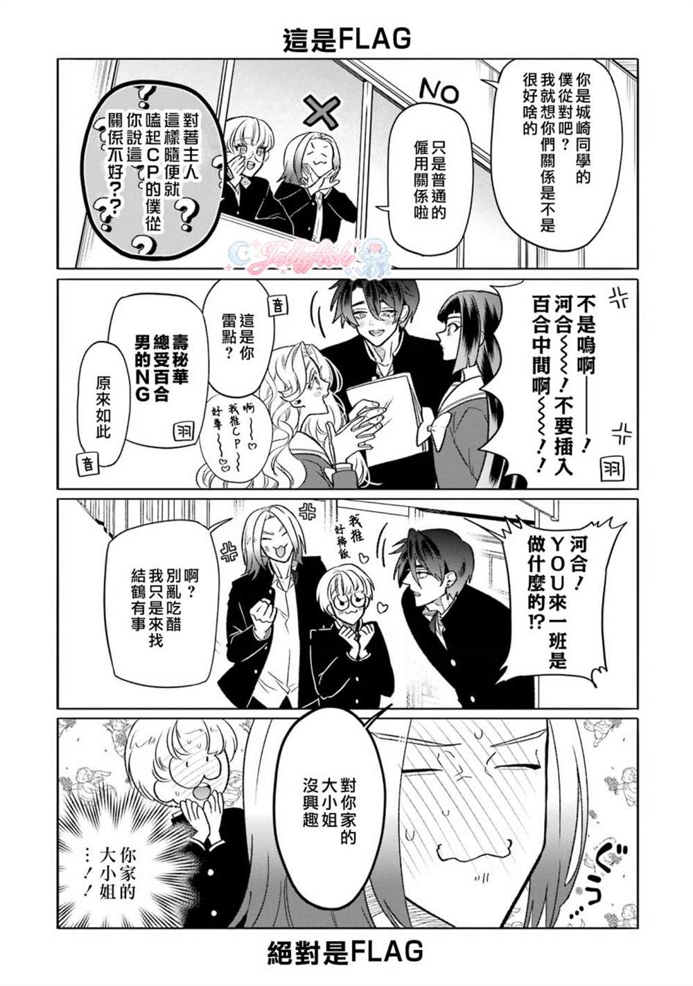 宅男大道漫画,第16话5图