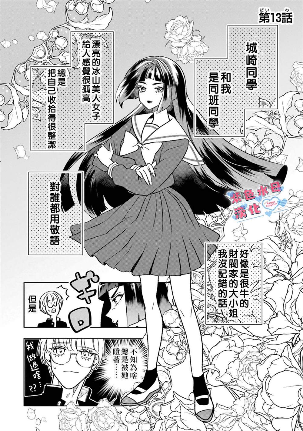 宅男大道漫画,第13话1图