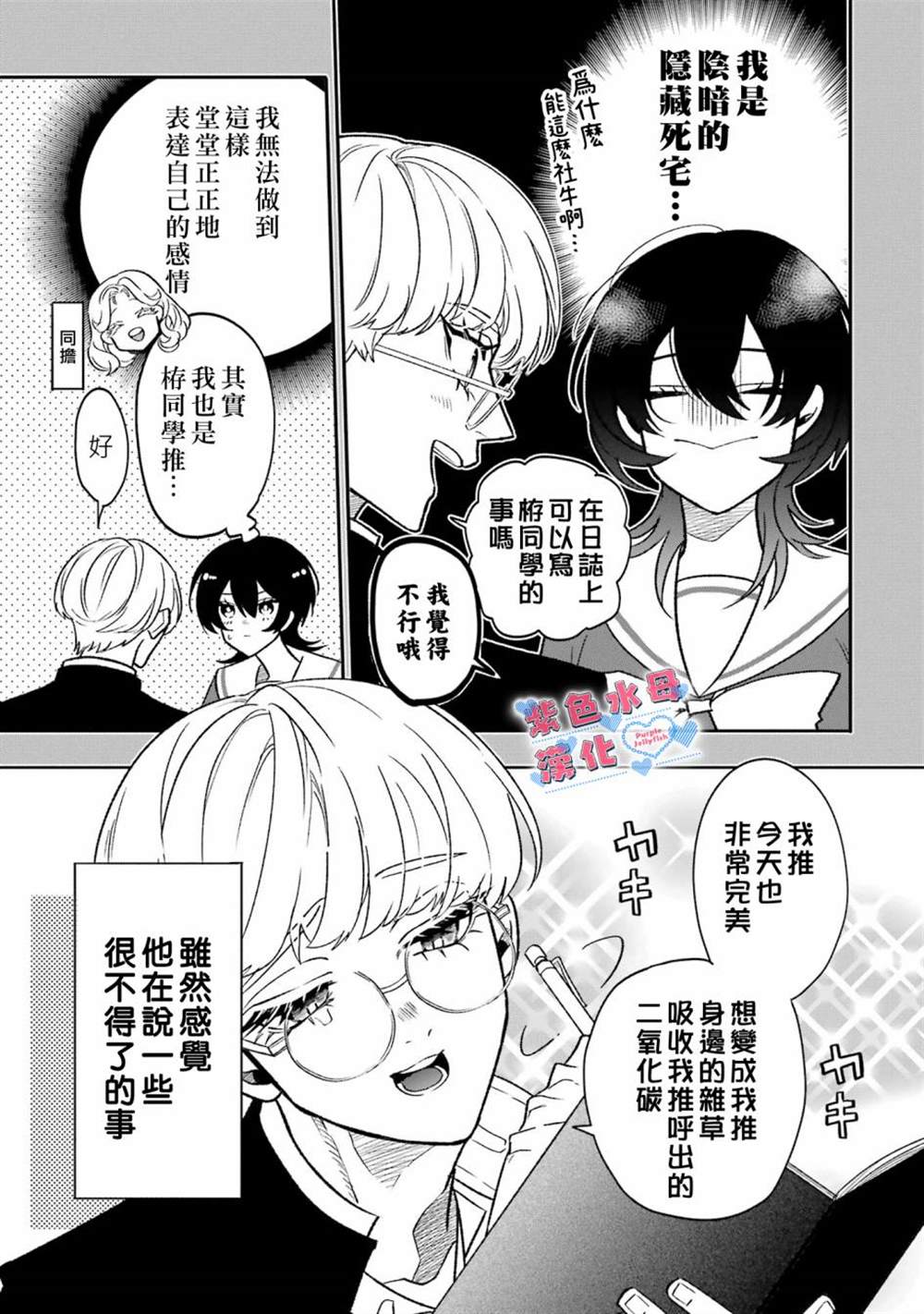 宅男死亡漫画,第2话4图