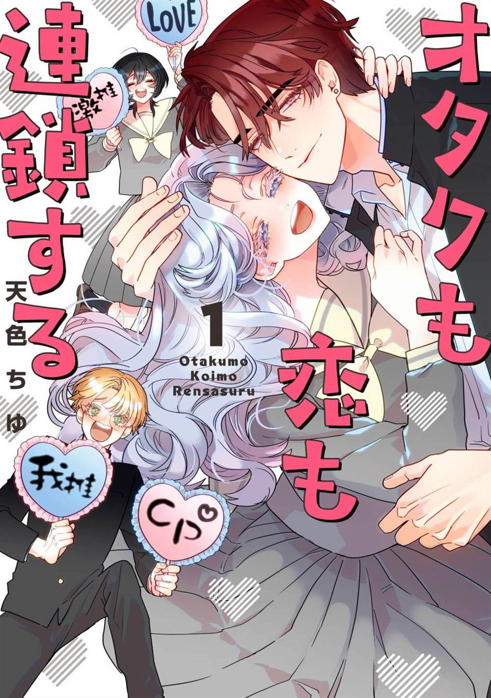 宅男死亡漫画,第3话1图