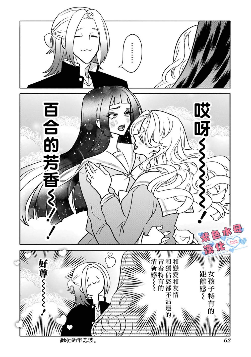 宅男腐女恋爱真难漫画,第14话4图
