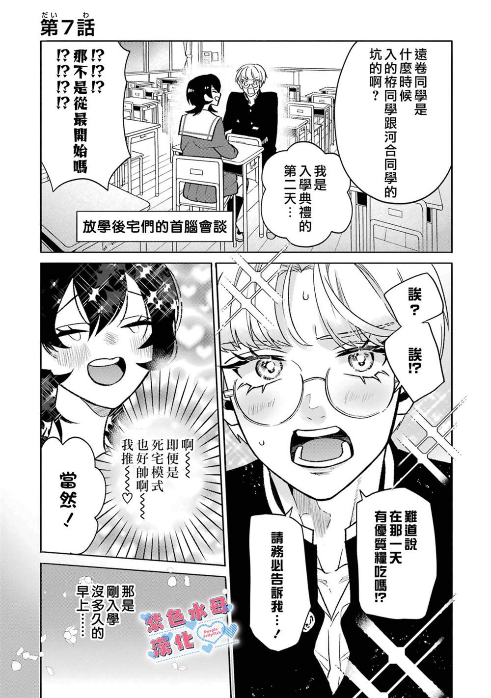 宅男死亡漫画,第7话2图