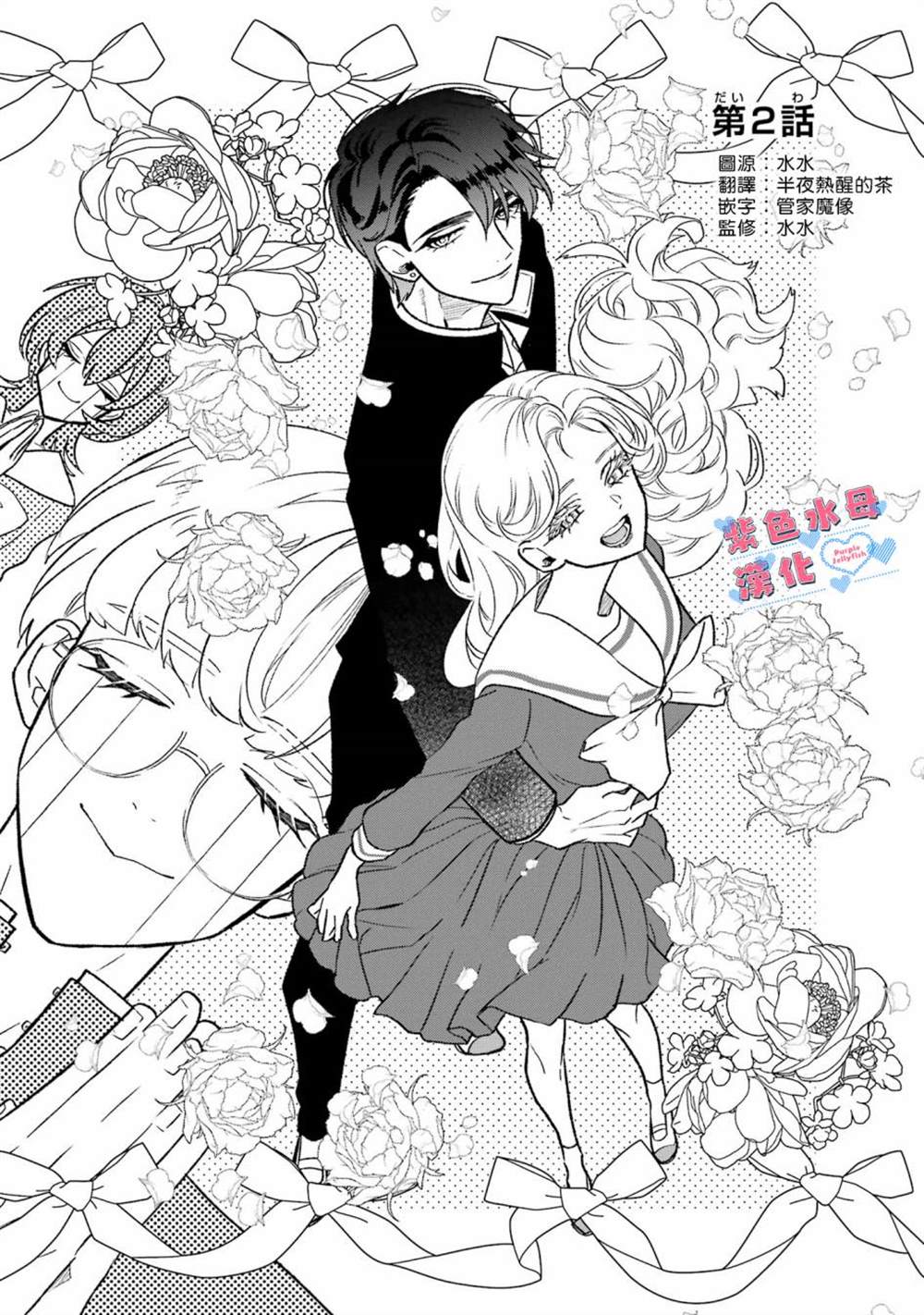 宅男死亡漫画,第2话2图