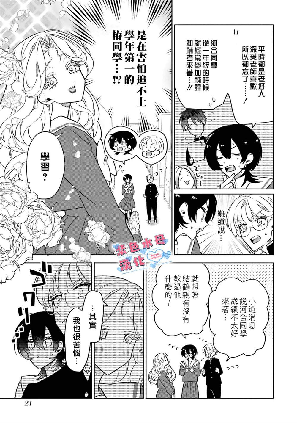 缺宅男女电视剧漫画,第12话3图