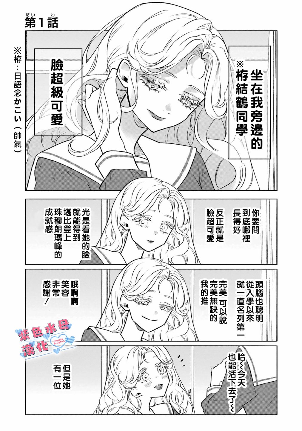 宅男f u女的恋爱真难o v a漫画,第1话5图