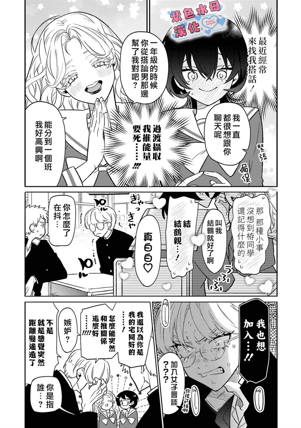 宅男死亡漫画,第8话3图