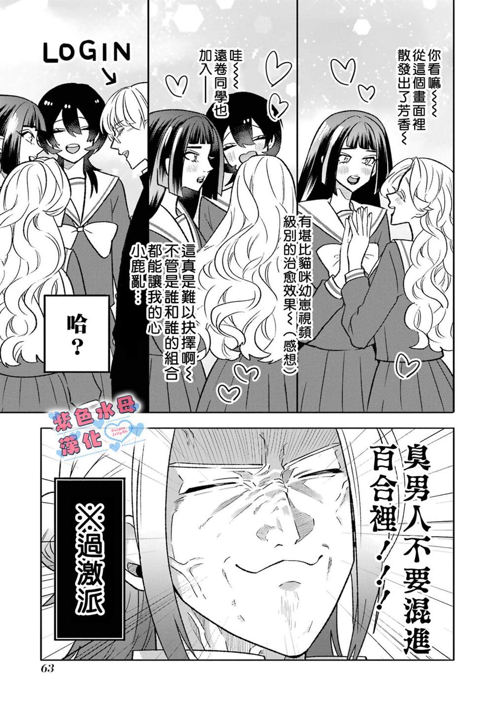 宅男腐女恋爱真难漫画,第14话5图