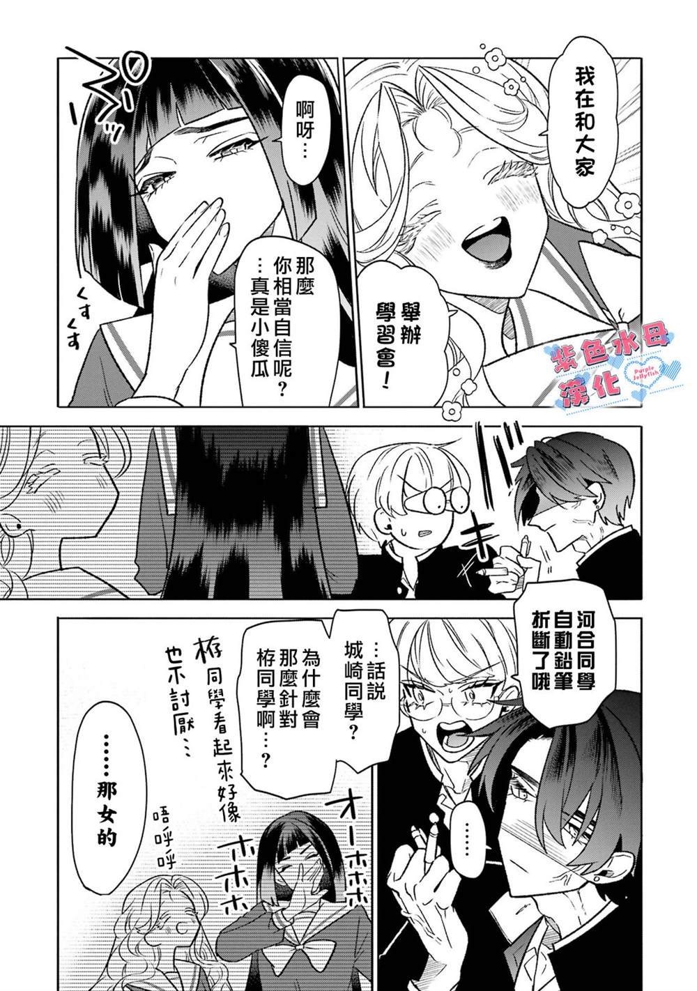 宅男大道漫画,第13话2图