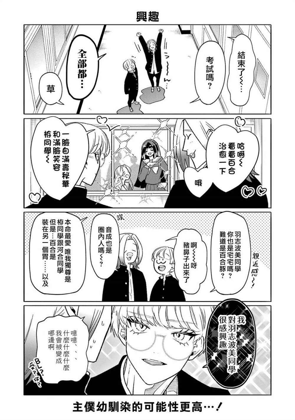 宅男大道漫画,第16话4图