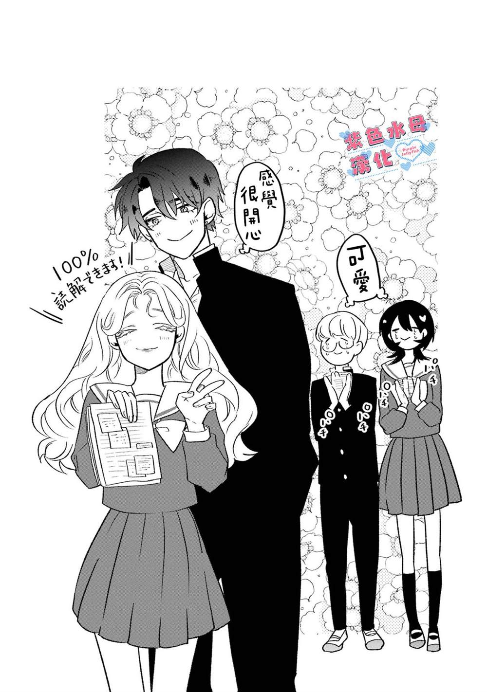 宅男f u女的恋爱真难o v a漫画,第6话3图
