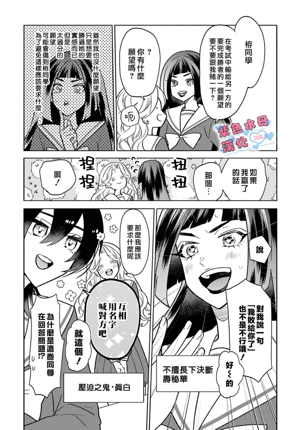 宅男腐女恋爱真难漫画,第14话2图