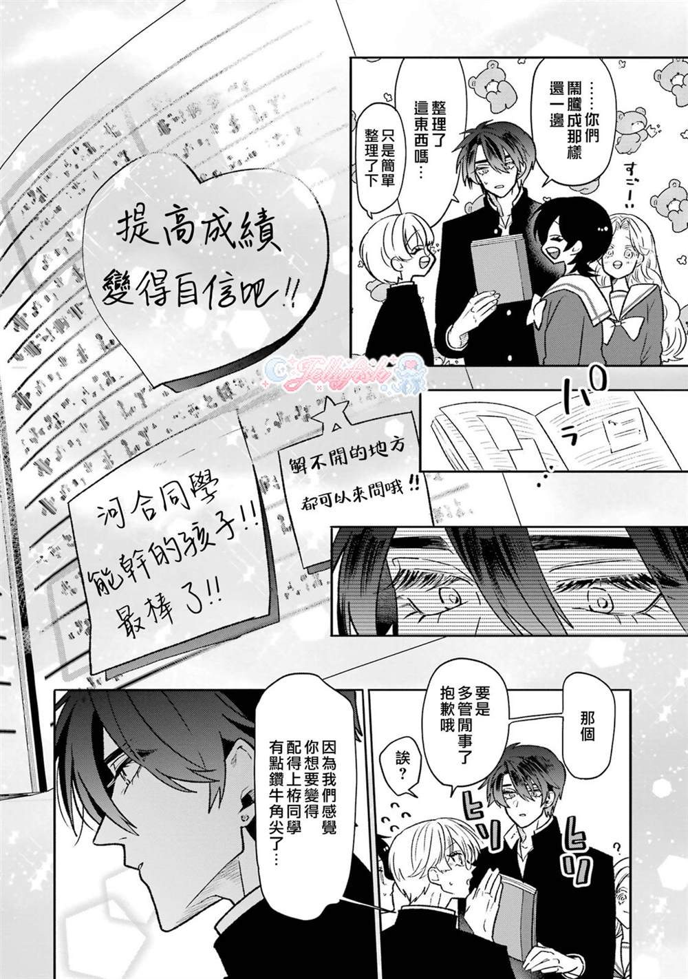 宅居男女漫画,第15话2图