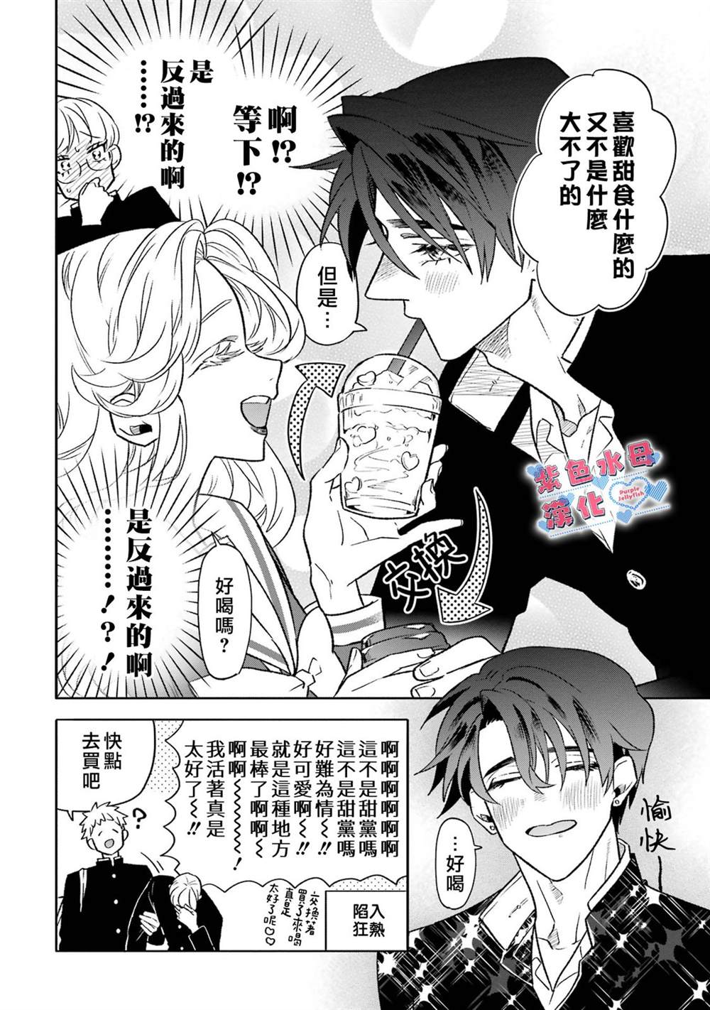 宅居男女漫画,第5话5图