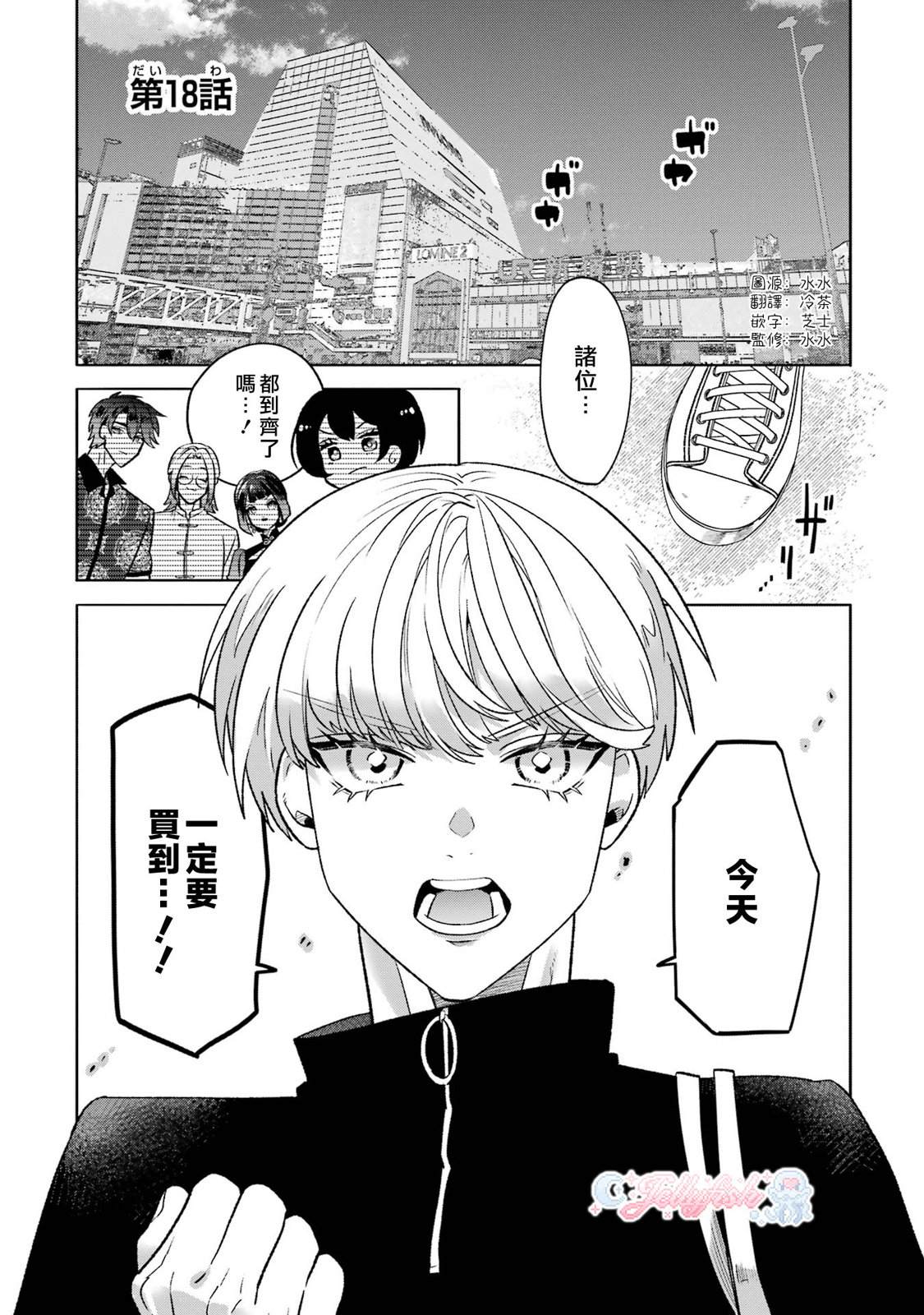 缺宅男女电视剧漫画,第18话1图