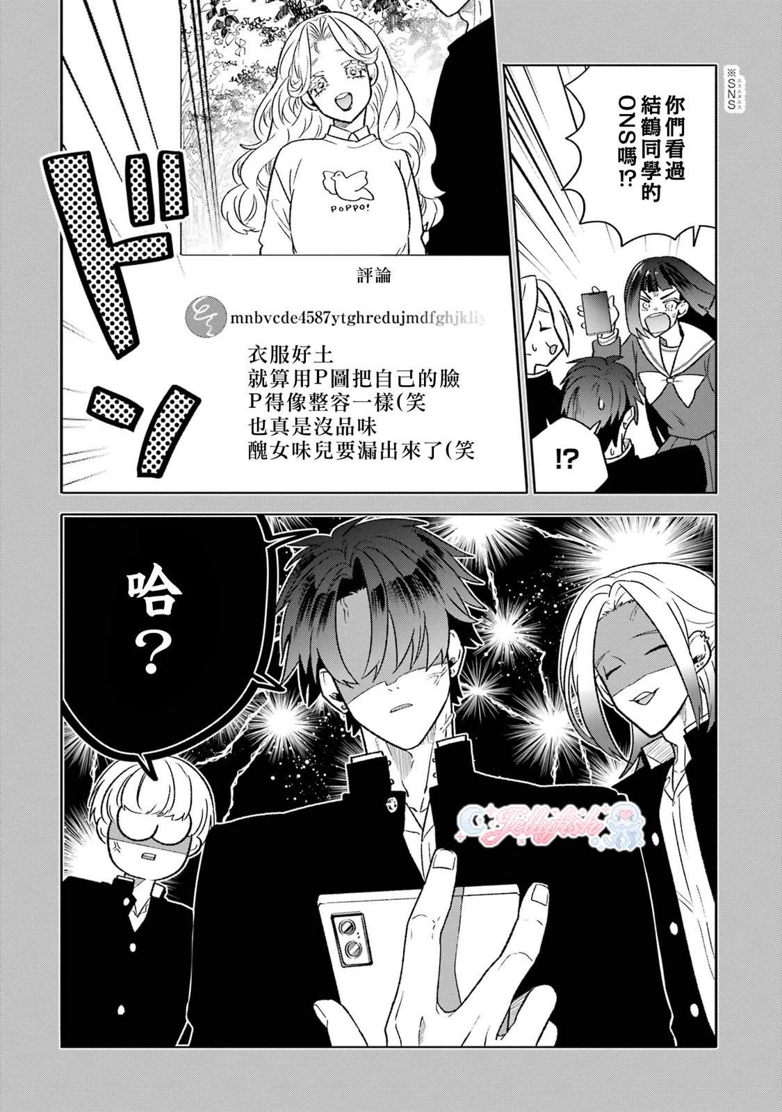 缺宅男女电视剧漫画,第18话3图