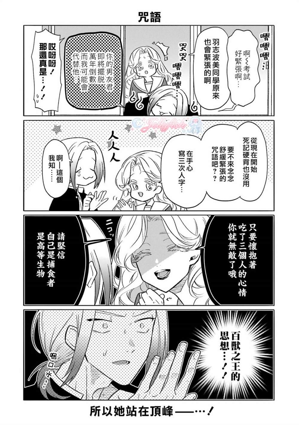 宅男大道漫画,第16话2图