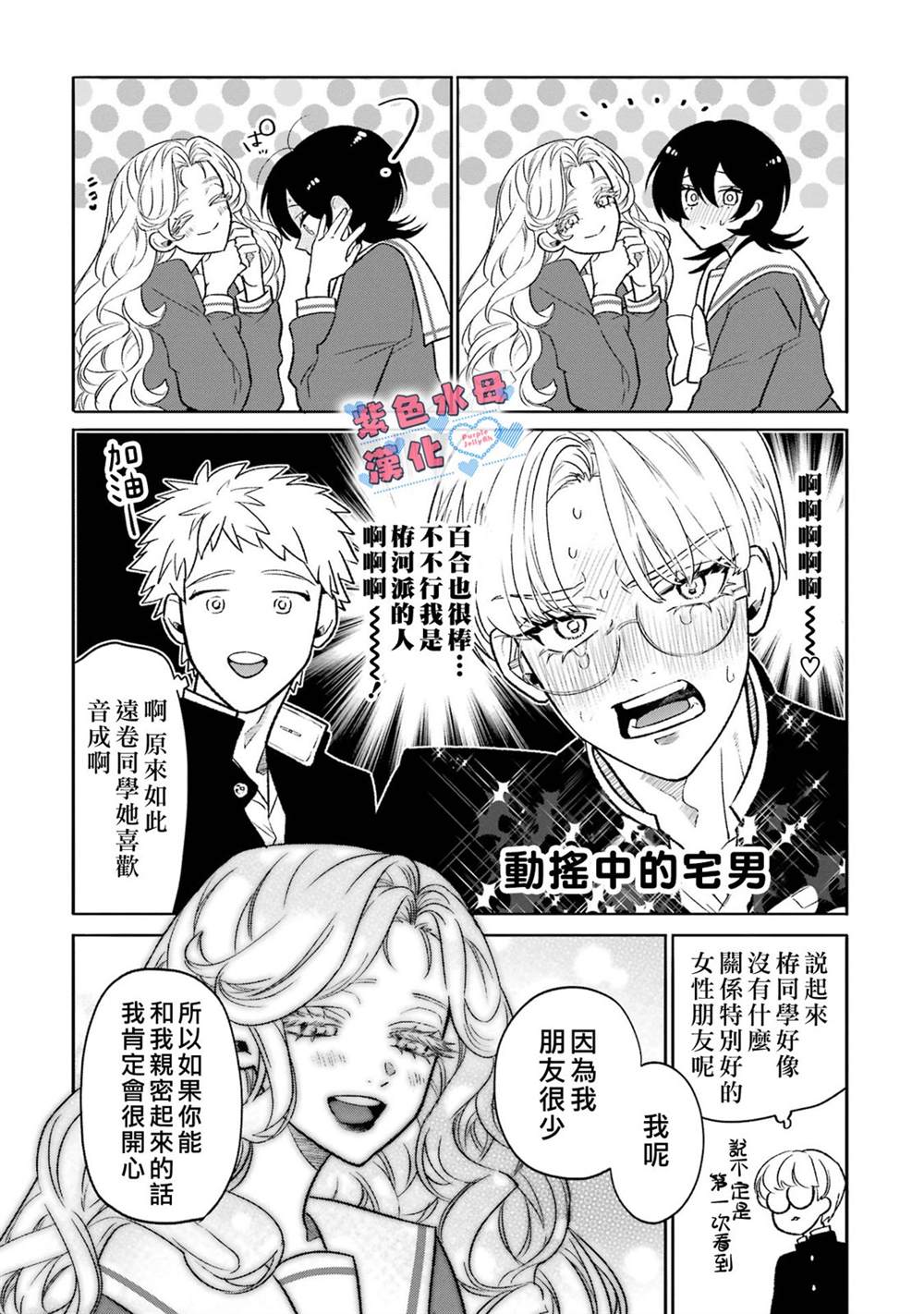 宅男死亡漫画,第8话4图