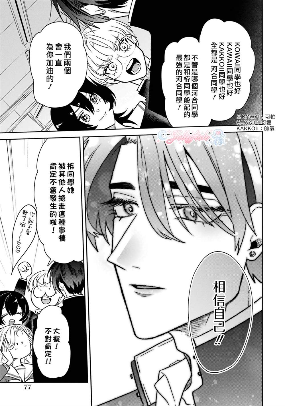 宅居男女漫画,第15话3图