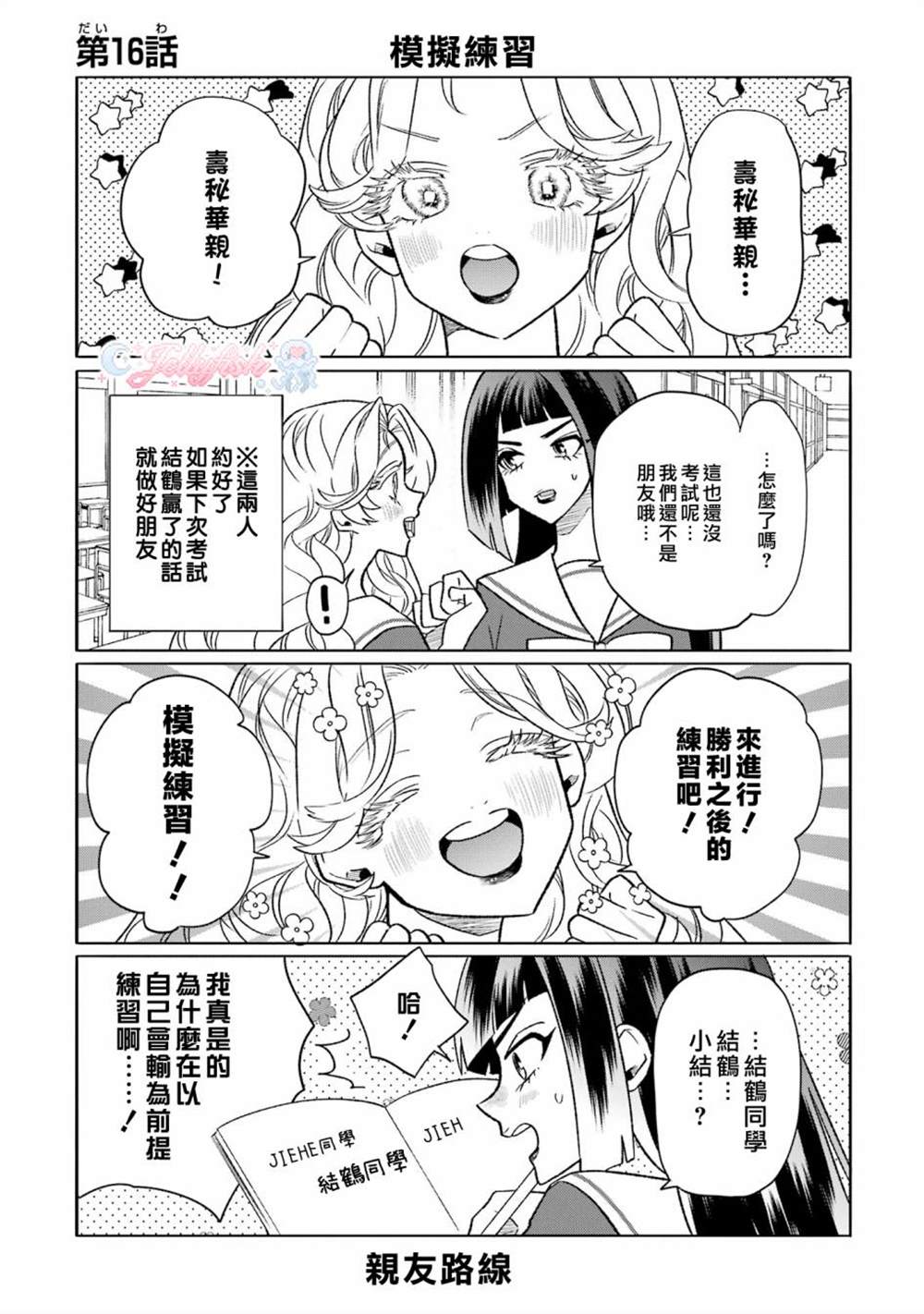 宅男大道漫画,第16话1图