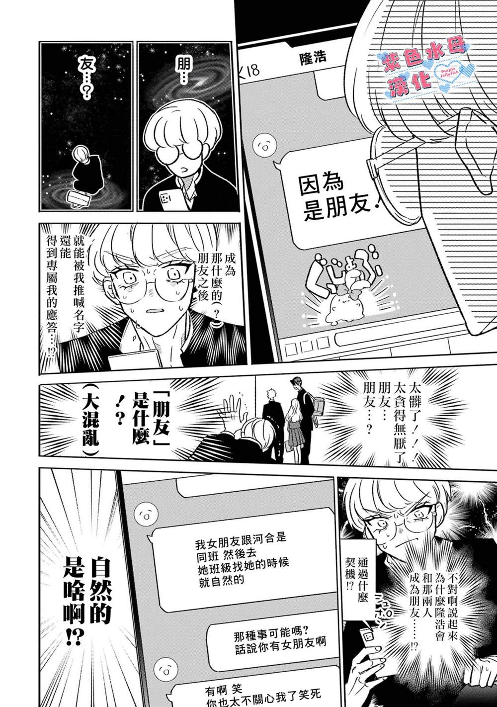 宅居男女漫画,第5话3图