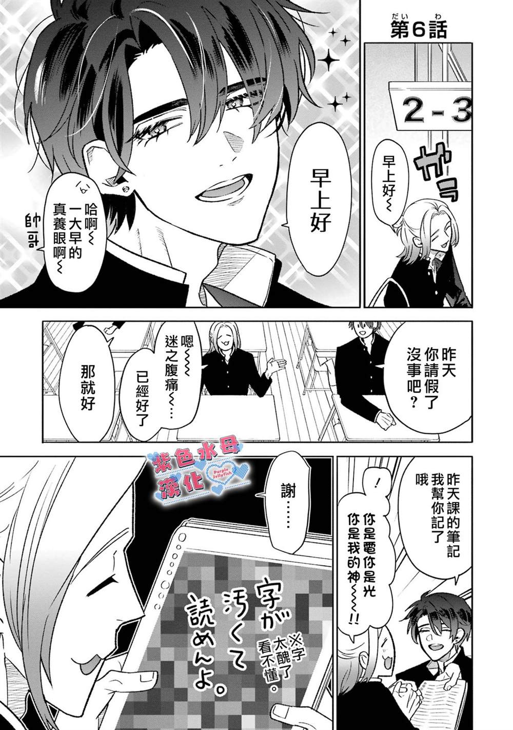 宅男f u女的恋爱真难o v a漫画,第6话1图