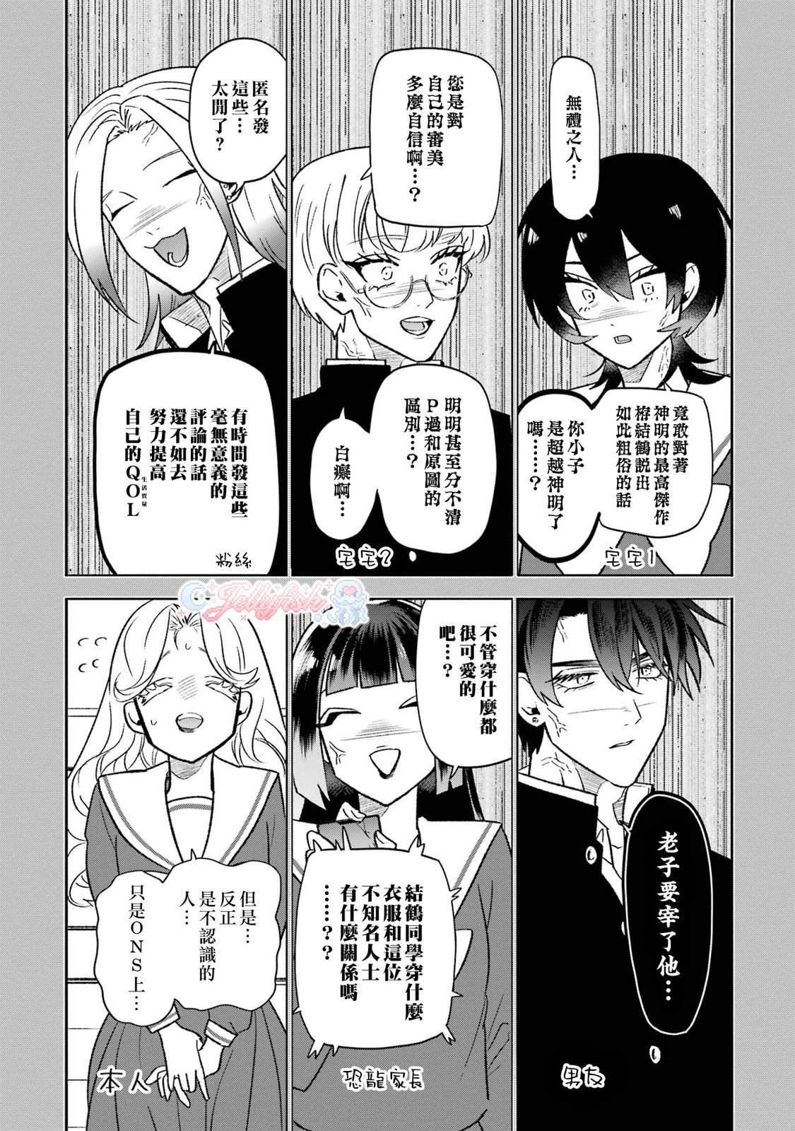 缺宅男女电视剧漫画,第18话4图