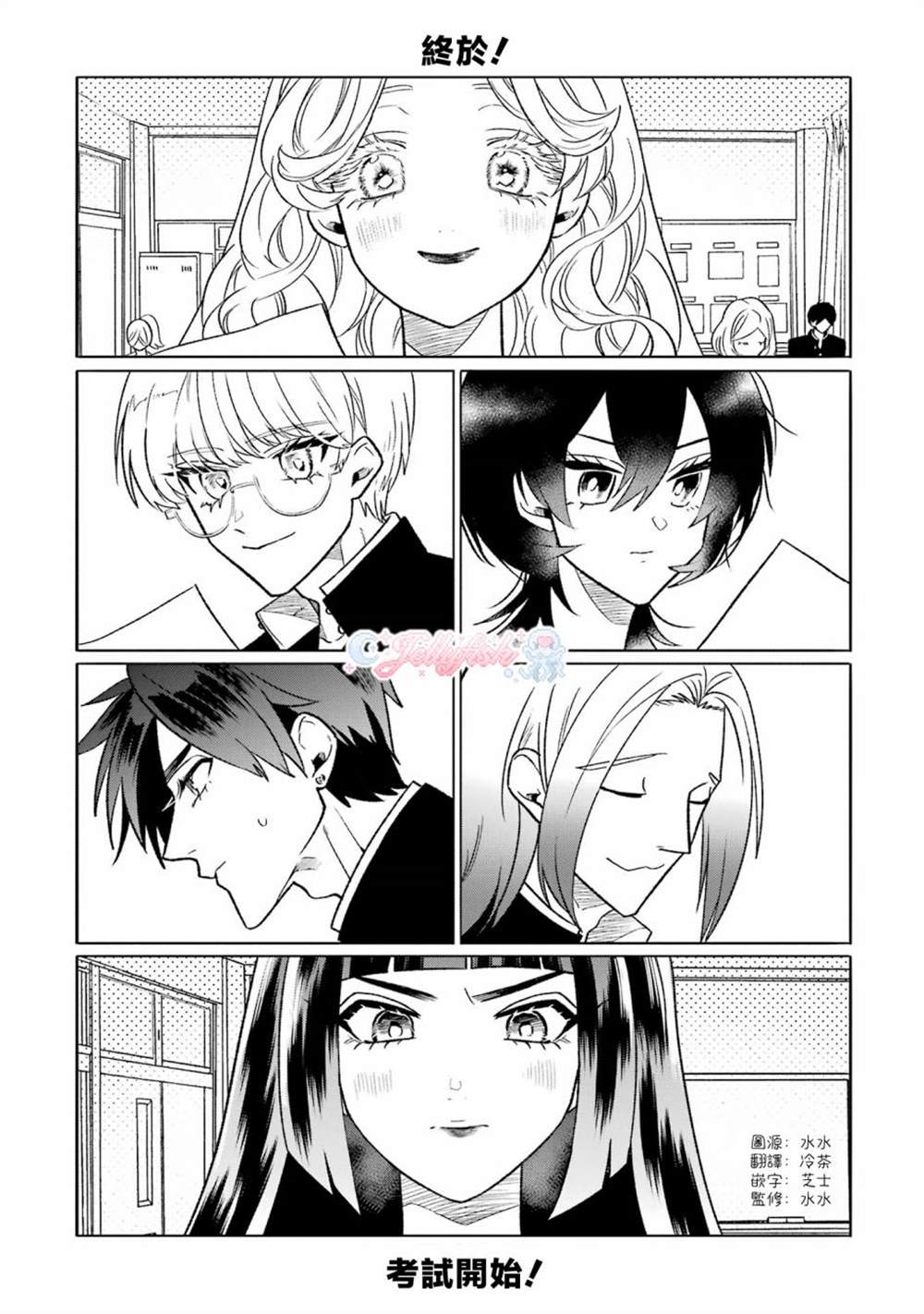 宅男大道漫画,第16话3图