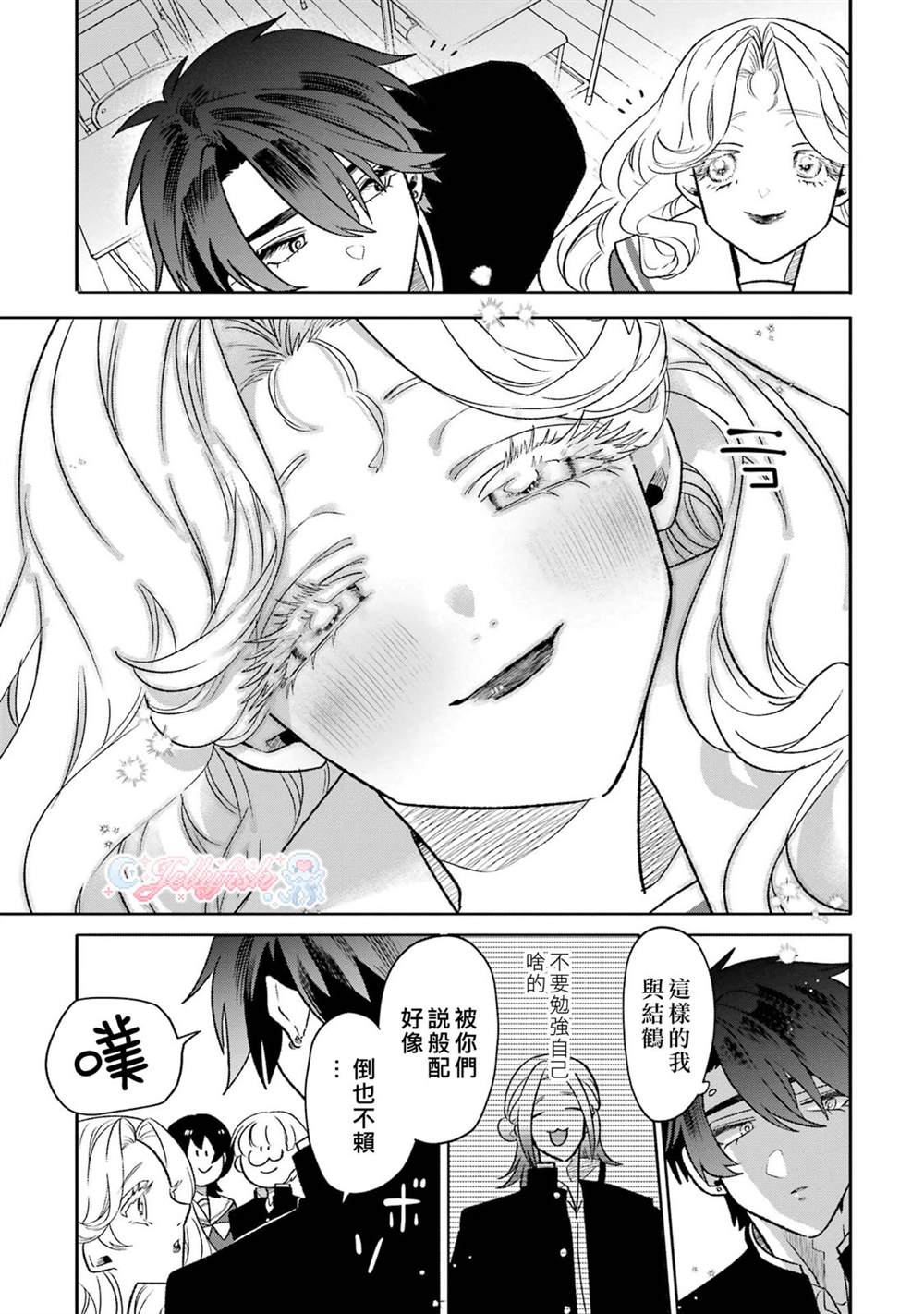 宅居男女漫画,第15话5图