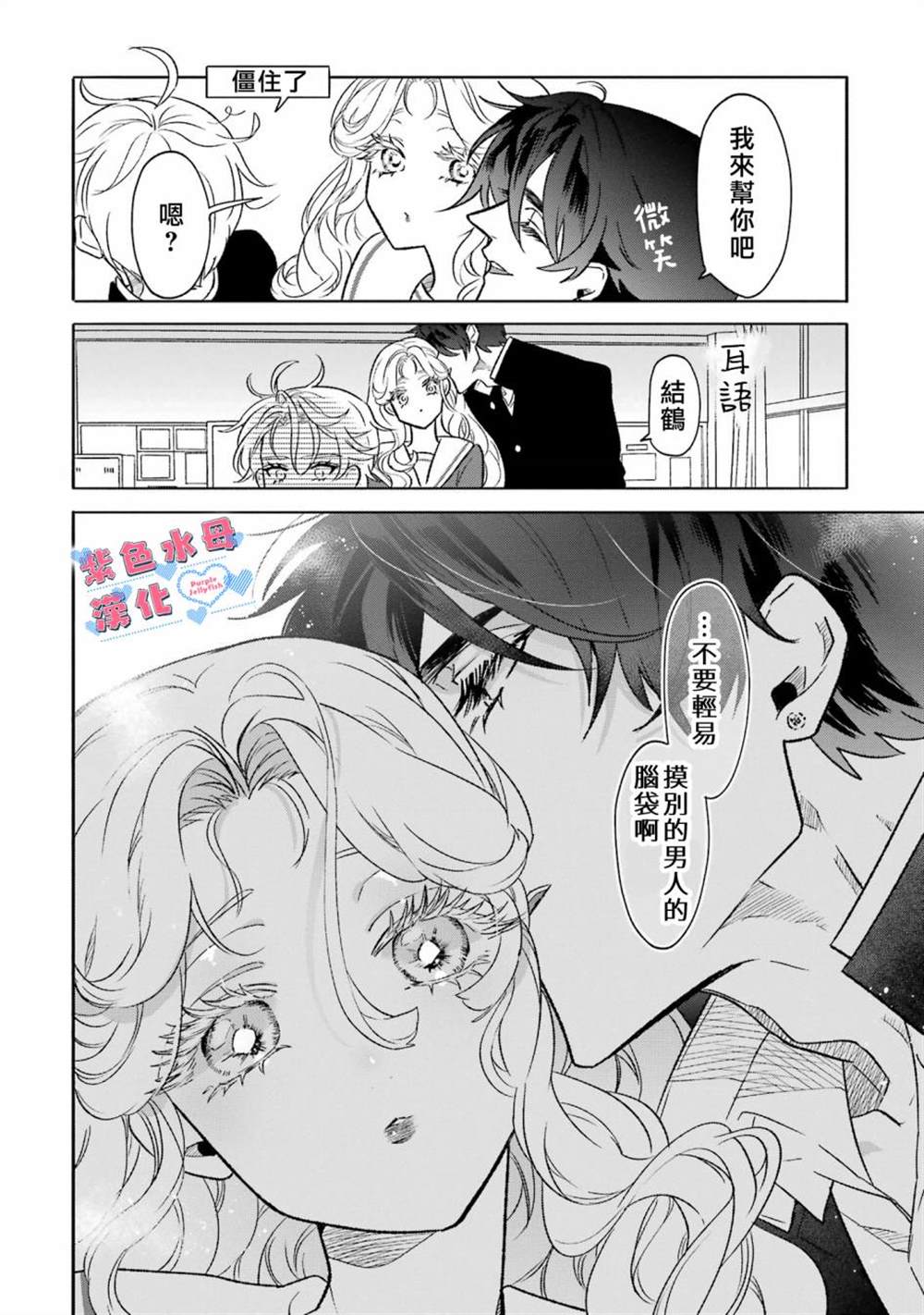 宅男死亡漫画,第3话5图