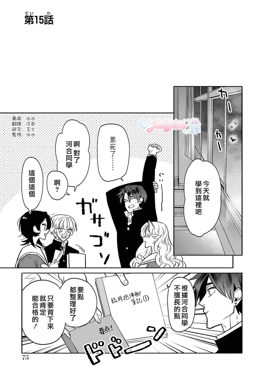 宅居男女漫画,第15话1图