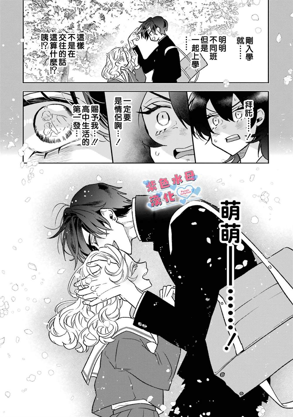 宅男死亡漫画,第7话5图