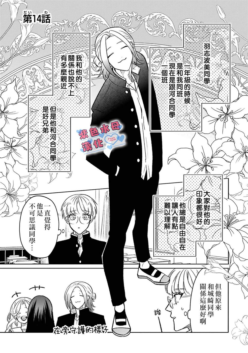 宅男腐女恋爱真难漫画,第14话1图