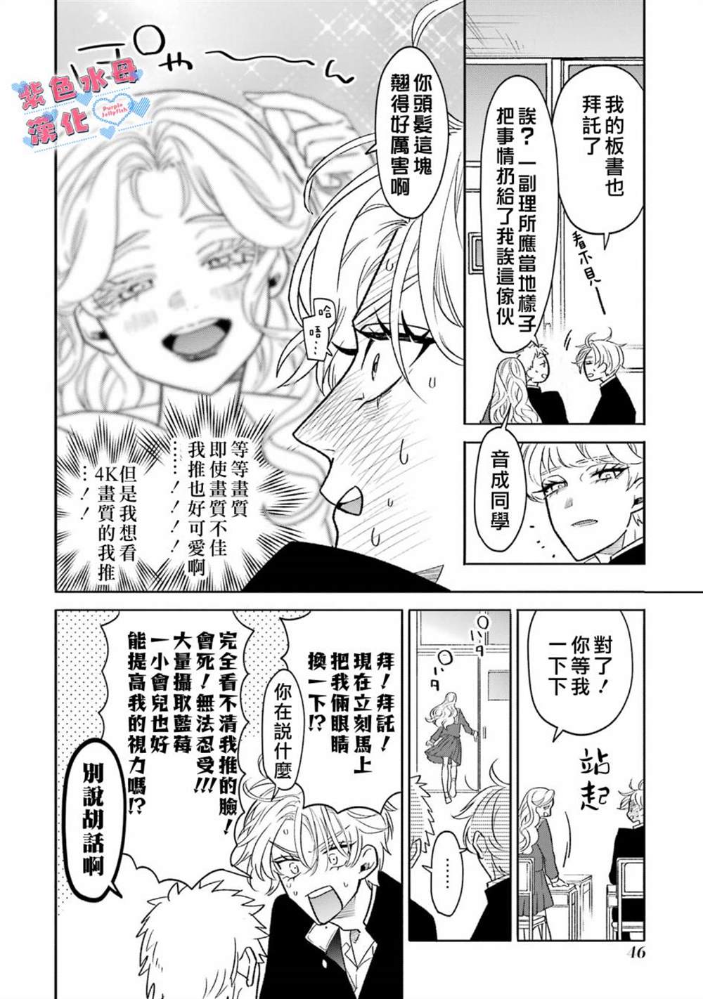 宅男死亡漫画,第3话3图