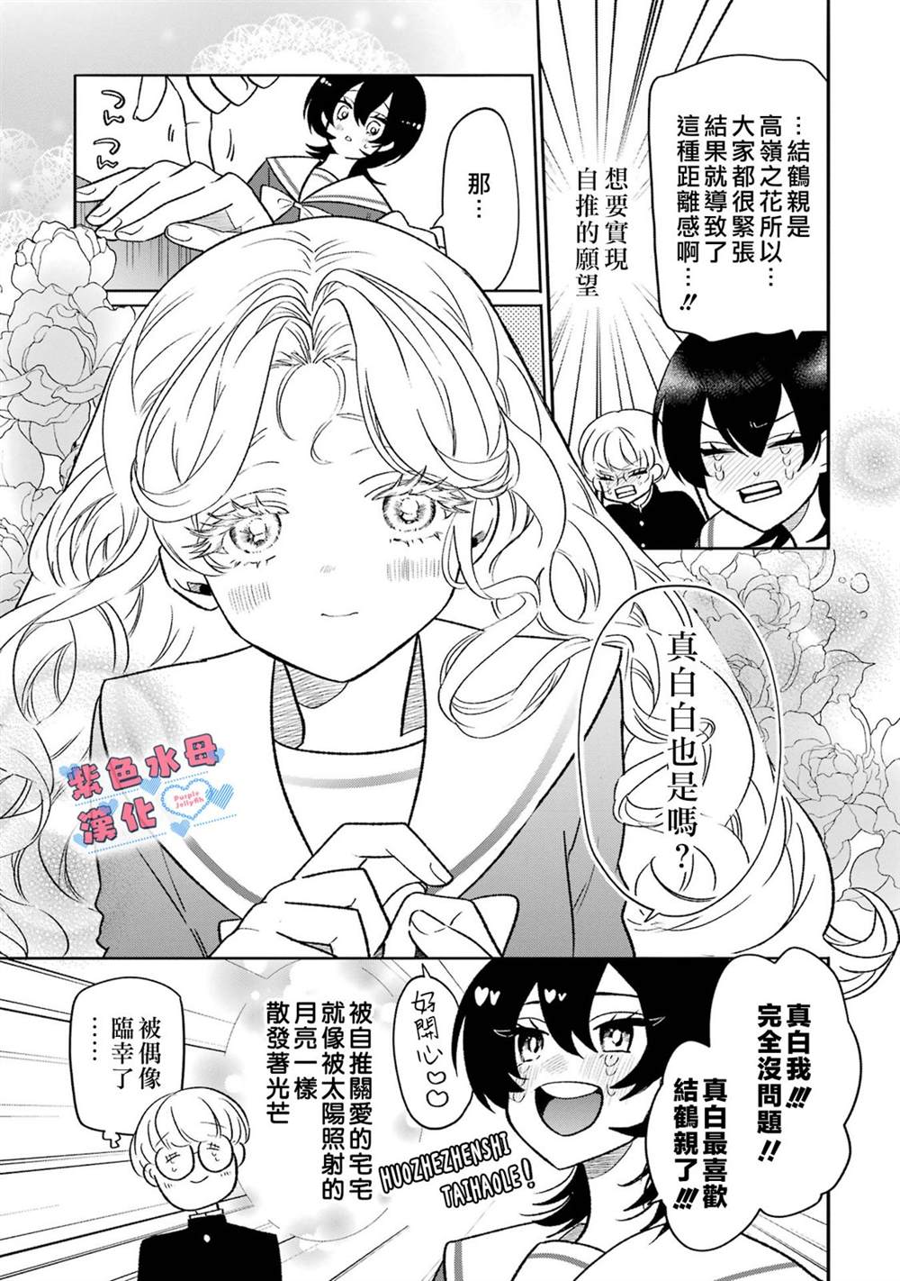 宅男死亡漫画,第8话5图