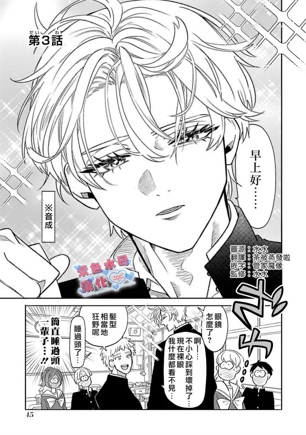 宅男死亡漫画,第3话2图